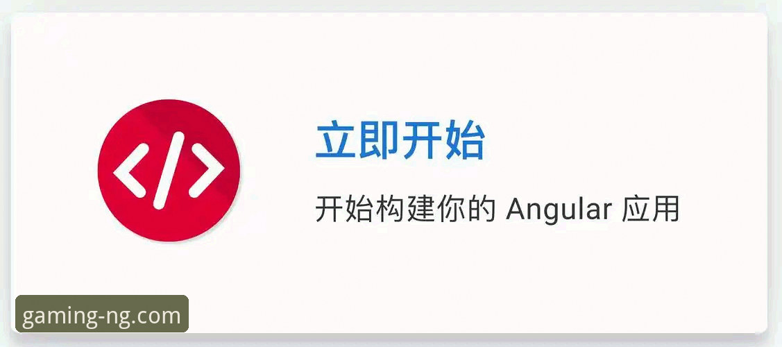 2026NG体育平台下载完整指南：安全获取最新版本的操作路径