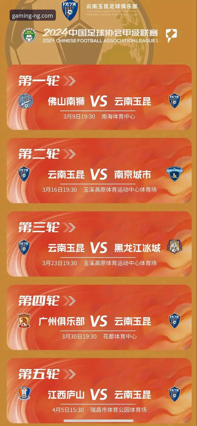 从玉昆3-3国安看赛事数据追踪，资深用户分享如何使用NG体育平台复盘比赛