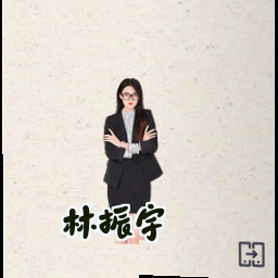 林振宇