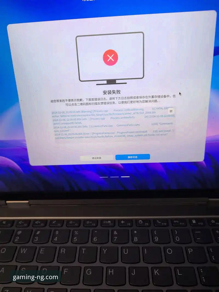 NG体育平台安装教程：用户评价安装失败的常见问题与解决方案